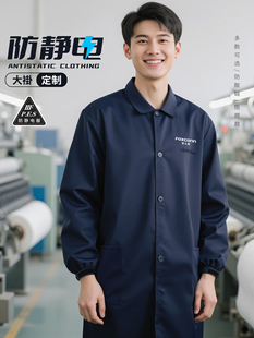 防静电工作服男大褂防酸碱阻燃劳保服防护装实验室中核化工厂罩衣