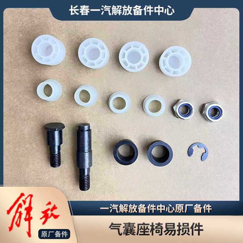 j6座椅气囊华泰解放气囊一汽j6P伊思灵解放座椅修理包修理包座椅