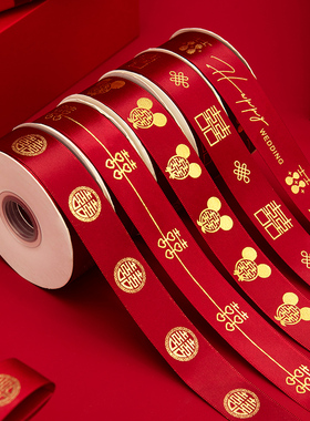 结婚红丝带红色缎带新娘嫁妆红绳结婚被子捆绑带装饰包装喜庆彩带