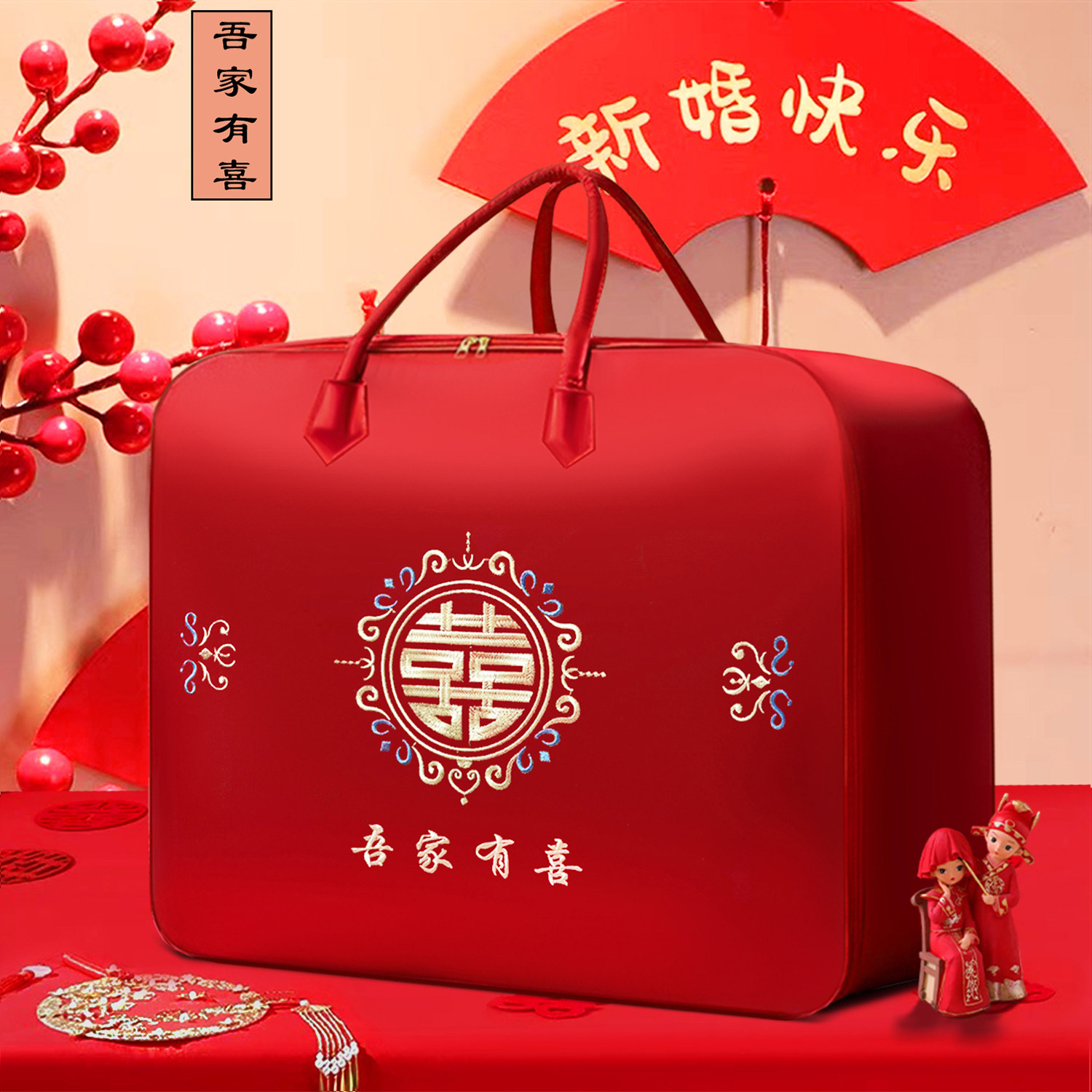 婚庆陪嫁被子收纳袋喜被袋子婚被结婚被子礼盒手提袋加厚牛津包装
