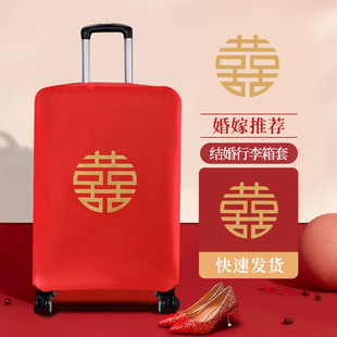 结婚箱套行李箱保护套用品陪嫁婚庆罩子皮箱防尘袋红色防水轮子