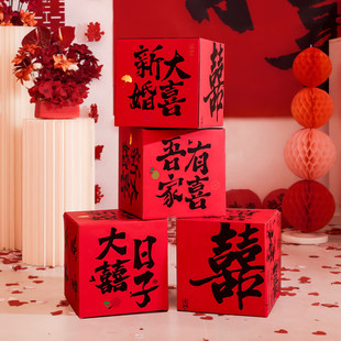 婚房布置喜字立体盒子落地摆件酒店结婚礼男女方客厅卧室新房装饰
