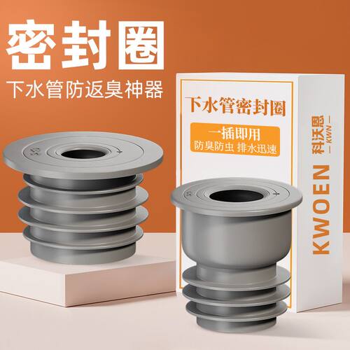 防臭防溢水，下水管通用，一插即用