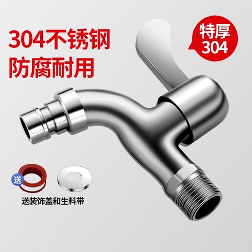 洗衣机不锈钢水龙头科沃恩