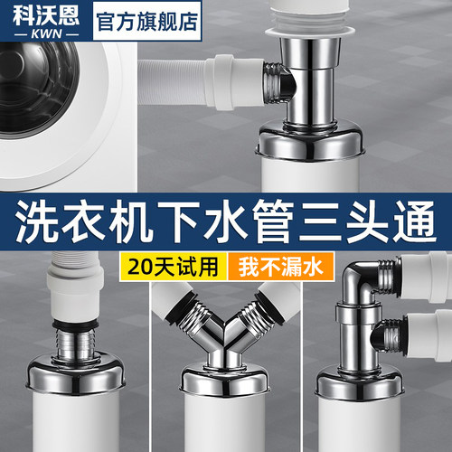 洗衣机下水管地漏盖接头三通排水管三头通出水防臭器防溢水专用道