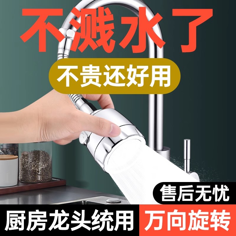 厨房洗菜盆水龙头万向延伸器加长软管出水嘴可旋转增压防溅水神器