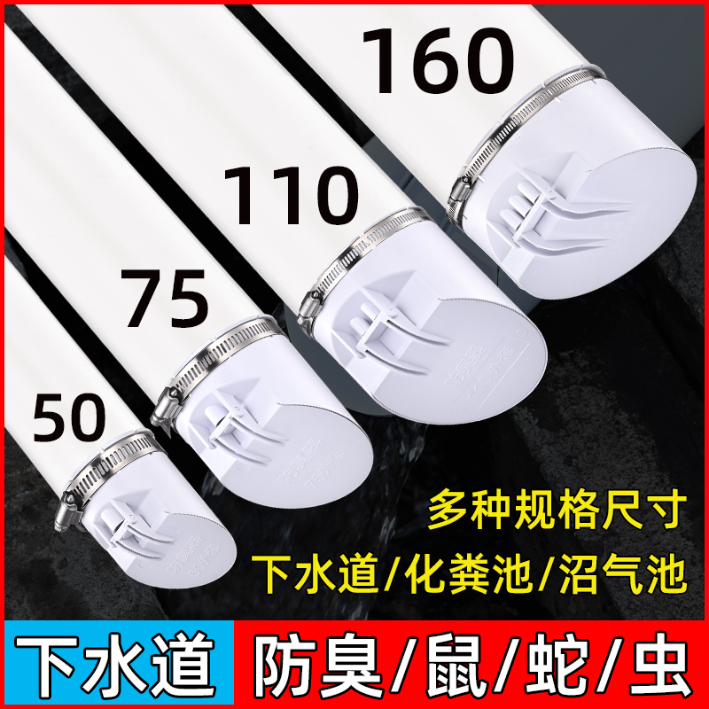 110管道止逆阀下水管防臭止回阀50管pvc排水管160防反水单向阀75