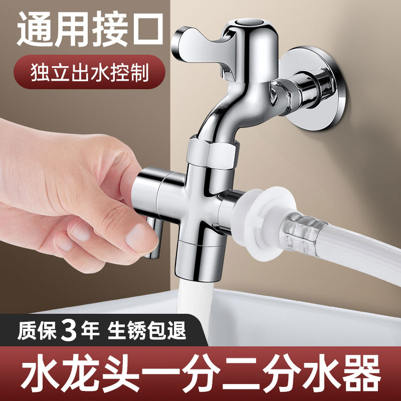 水龙头万能接头洗脸盆一分二洗衣机分流器转换器多功能家用通用