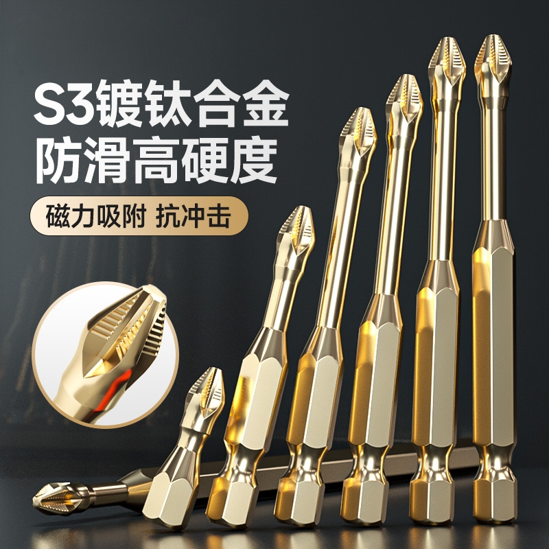 S3镀钛防滑强磁批头抗冲击电动螺丝刀起子头十字风批磁铁批头工具