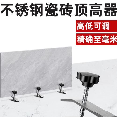 新款瓷砖顶高器高低调节器升降墙砖瓦工贴磁砖器垫高不锈钢调平器