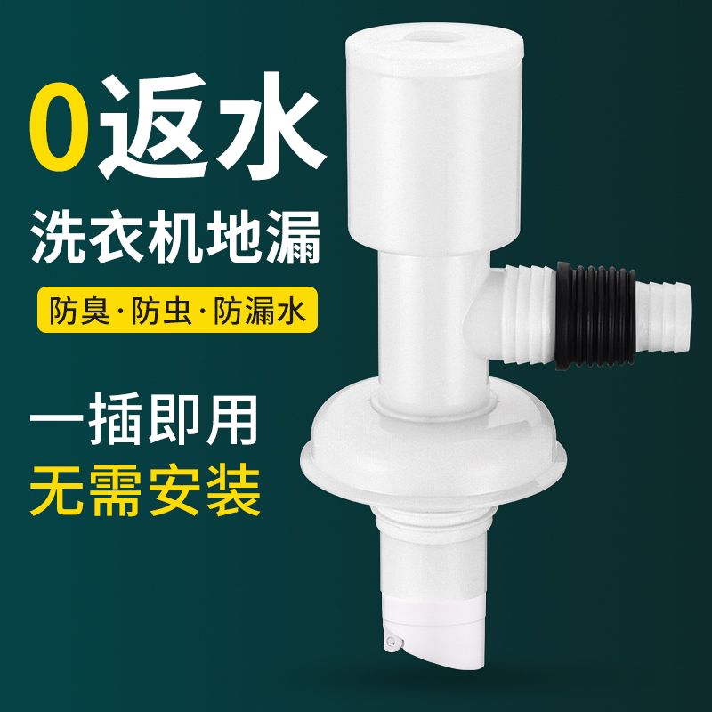 防臭防虫，可接多台洗衣机，排水迅速