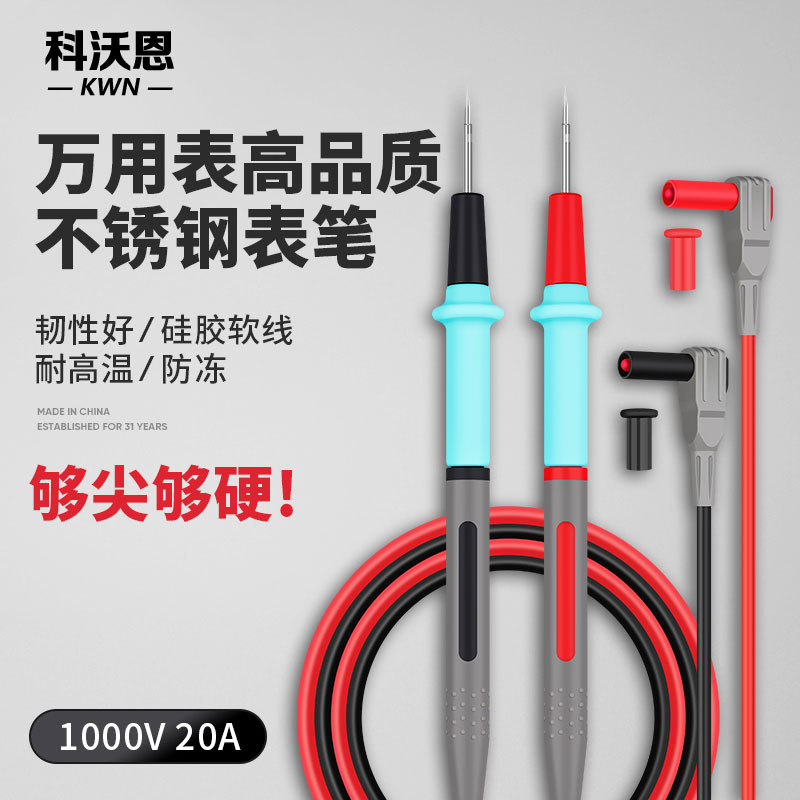 万用表表笔特尖探针通用试电笔数字高精准硅胶线测试笔耐高温配件
