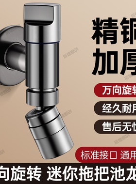 枪灰色迷你拖把池万向加长防溅水龙头阳台家专用洗衣池入墙水龙头