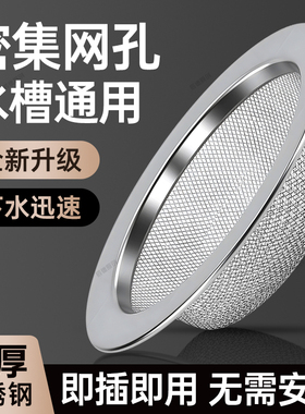 厨房浴室水槽过滤网不锈钢通用下水道地漏洗菜盆水池漏网提笼盖子