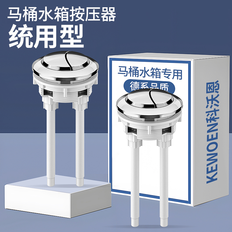 坐便器按压器按钮抽水马桶上水箱盖按键冲水开关配件大全通用回弹