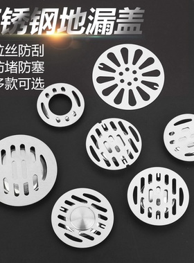 地漏盖子不锈钢圆形加厚盖片浴室卫生间厕所下水道过滤网防臭芯器