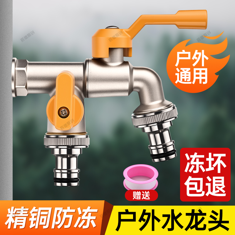 精铜自来水水龙头室外一进二出双出水大流量带锁防冻裂洗车洗衣机