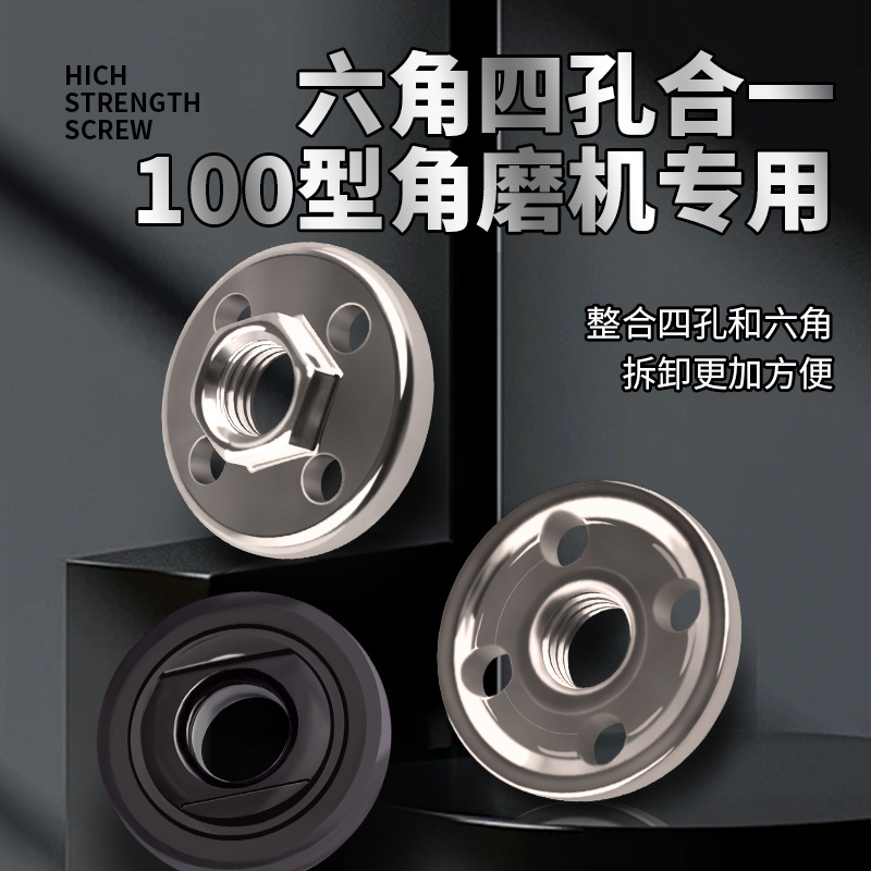 100角磨机配件不锈钢六角压板手磨机配件大全磨光机上下螺母螺丝