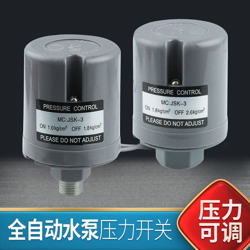 全自动家用水泵开关自吸增压泵冷热水可调压力开关控制器原装配件