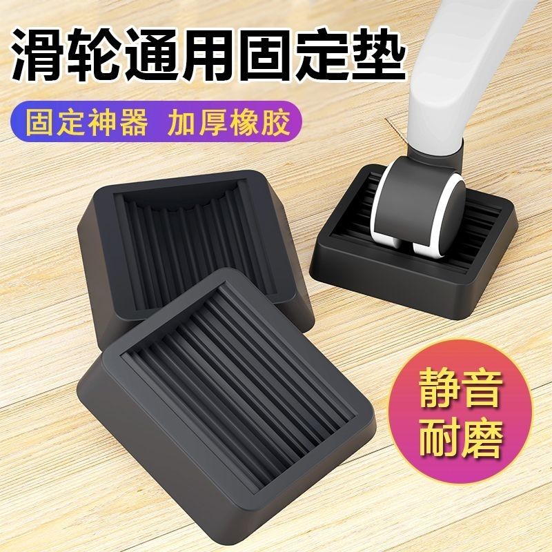 冰箱轮子固定器万向轮固定垫婴儿床轱辘办公椅滚轮防滑增高脚垫