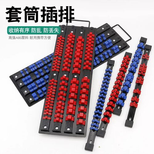 套筒收纳盒套筒插排套筒头放置架固定神器大飞中飞小飞强磁收纳