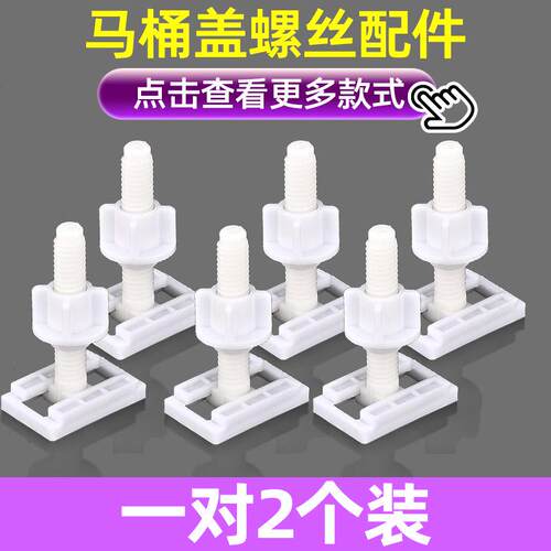 马桶盖盖板老式老款旧款卡扣连接固定膨胀螺丝螺栓通用配件大全