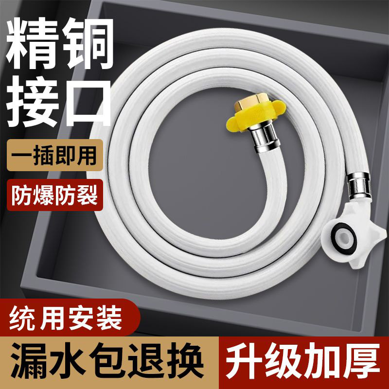 全自动洗衣机进水管加长4分接头软管延长管子上水管水龙头出水管