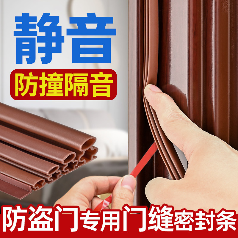 防盗门缝密封条进户门贴防风入户门底门窗户缝隙门框隔音胶条防撞_虎窝淘