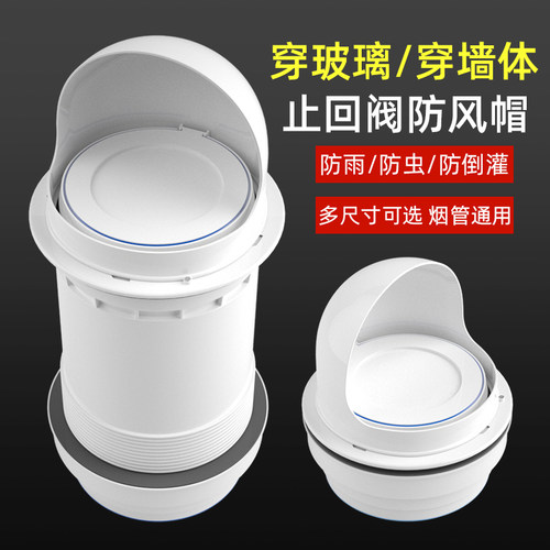外墙抽油烟机止回阀防回风厨房穿墙止逆阀玻璃窗用室外帽家用烟道
