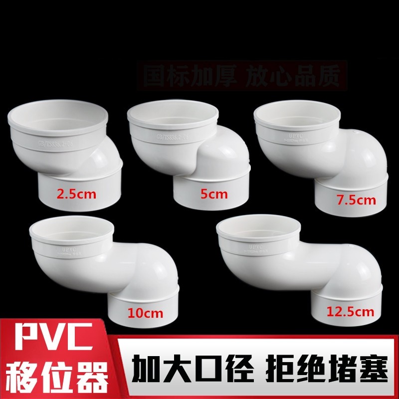 pvc弯头马桶移位器10公分加厚不蹲坐便器配件防堵水110管子下插 - 实物图