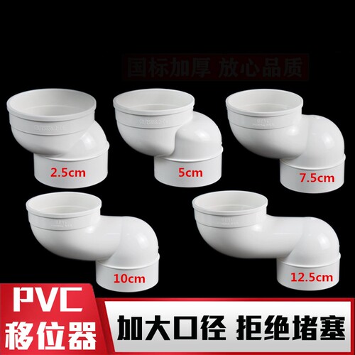 pvc弯头马桶移位器10公分加厚不蹲坐便器配件防堵水110管子下插