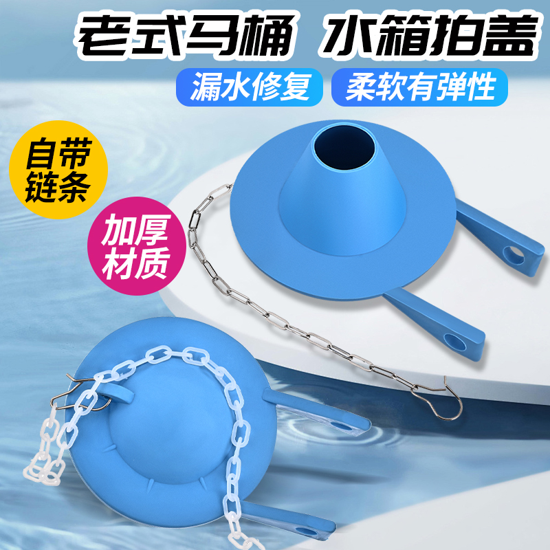 马桶水箱配件老式分体马桶水箱橡皮拍盖止水盖排水阀止水拍盖塞子