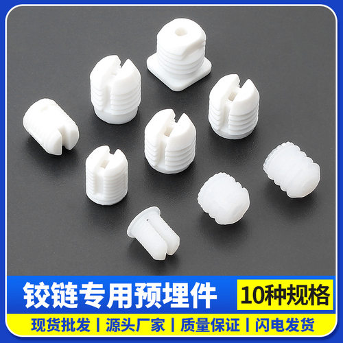 铰链专用预埋件 铰链安装螺丝膨胀胶粒 橱柜塑料预埋件膨胀塞