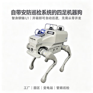 智身科技钢镚L1四足机器人自带安防巡检系统开箱自动巡逻