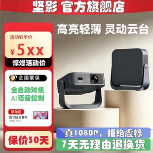 【坚影Q3】投影仪家用高清1080P全自动对焦AI语音控制多功能智能投影机