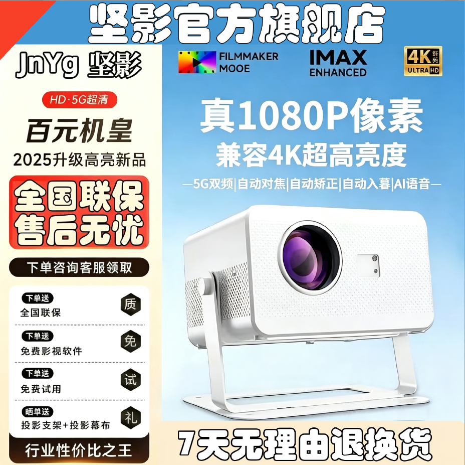 坚影V8 2026新款家用投影仪4K超高清可连手机投屏白天可用家