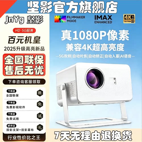 【坚影V8】家用投影仪智能高亮度