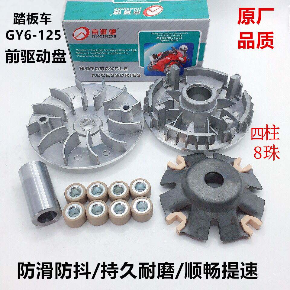 适用于踏板摩托车配件豪迈GY6-125150主动轮前皮带轮驱动盘离合器