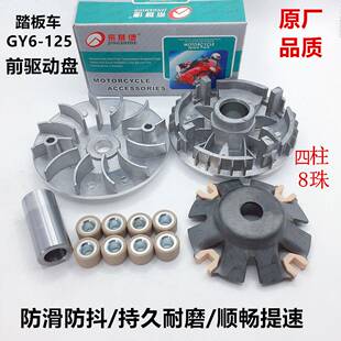 适用于踏板摩托车配件豪迈GY6-125150主动轮前皮带轮驱动盘离合器