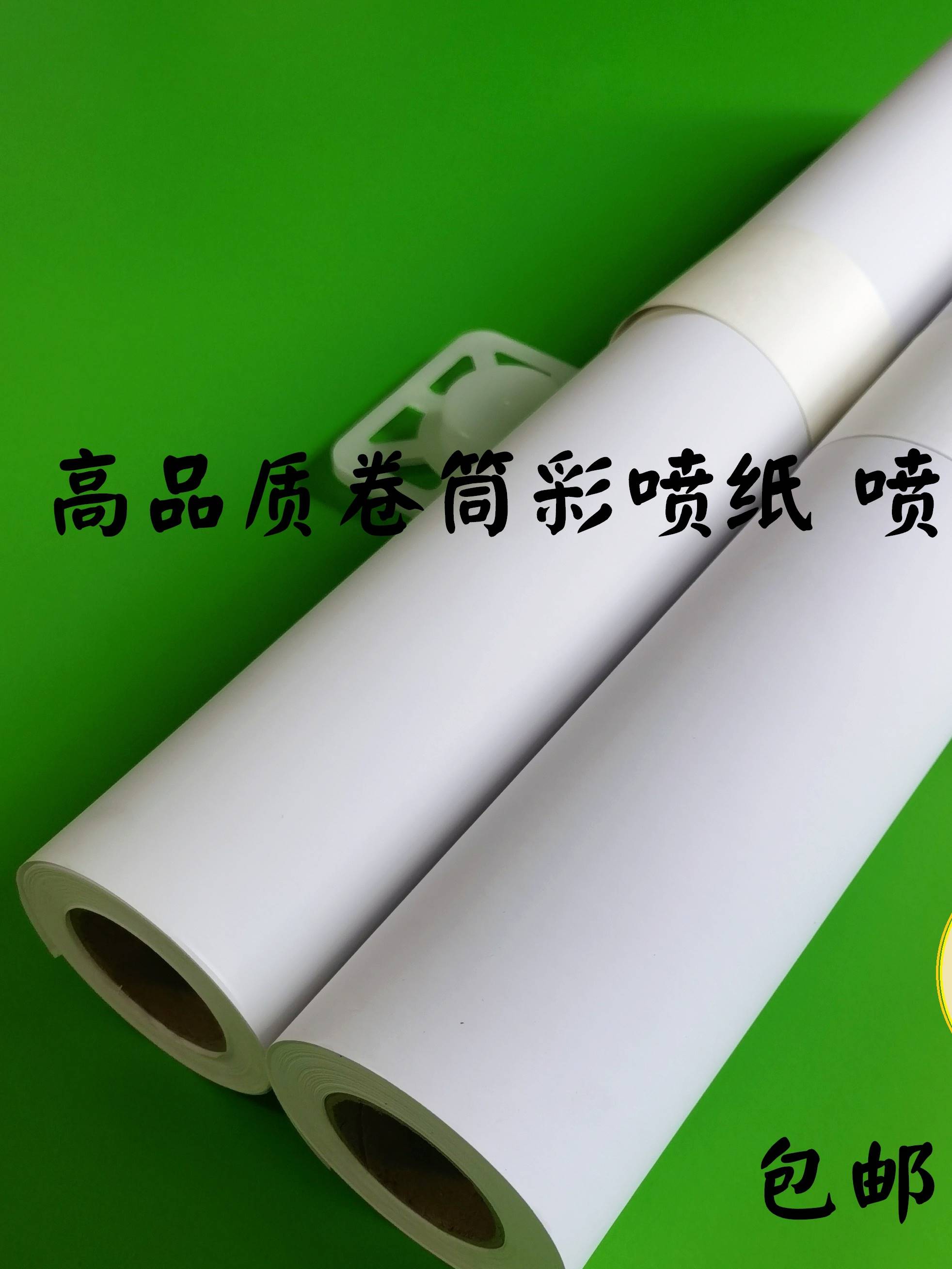 610防水彩喷纸914哑光120克128克0.610喷墨打印纸0.914卷筒装1070