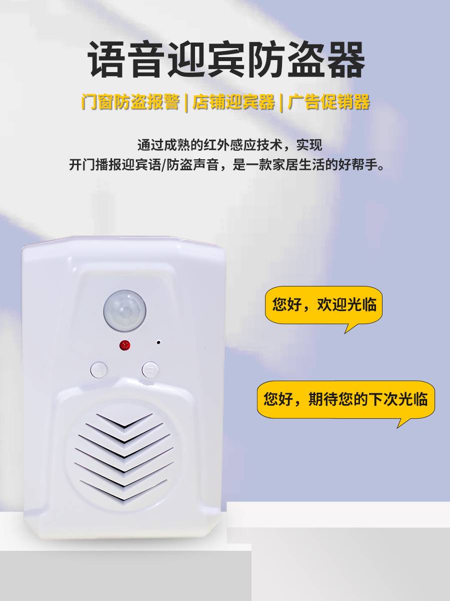 欢迎光临超市智能感应器店铺进门语音提示器人体红外线迎宾器门铃