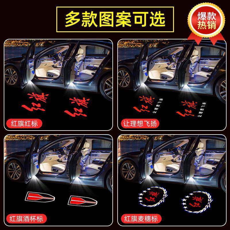 适用于红旗专用HS3H5H6H7HS7H9盛世车门迎宾灯车门投影氛围灯装饰
