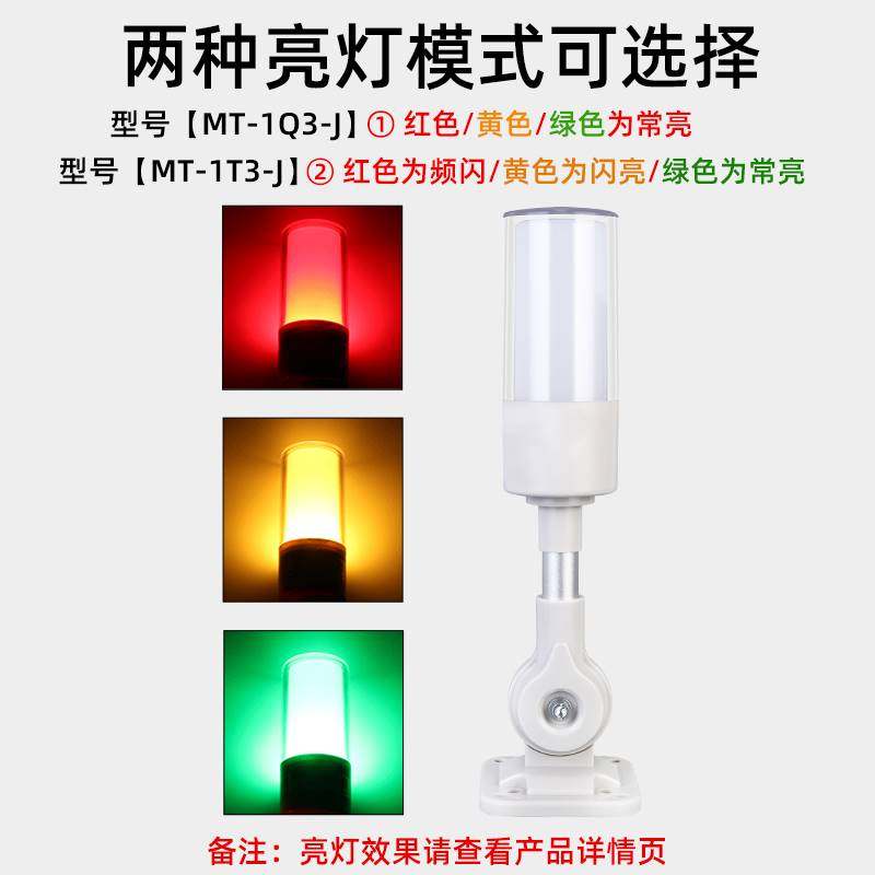 铭霆一体三色声光报警灯机床警示灯设备信号塔灯闪亮常亮可选24V