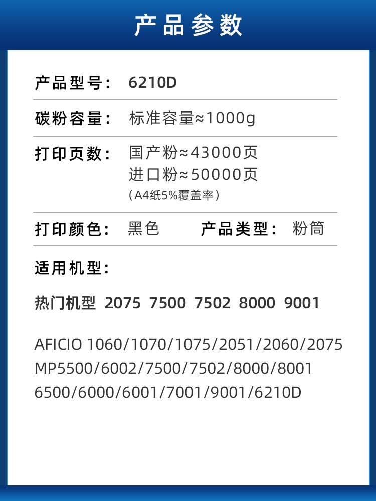 适用理光7500碳粉6210D粉盒90019002750280008001复印机墨粉20757
