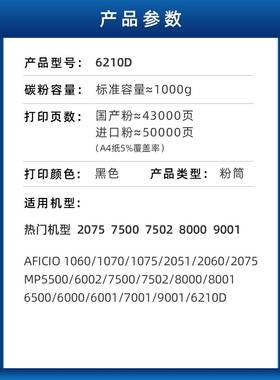 适用理光7500碳粉6210D粉盒90019002750280008001复印机墨粉20757