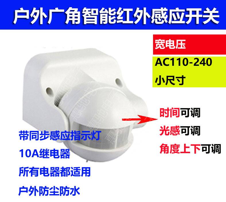 球形红外线人体感应开关110V220V人体红外感应器户外防水智能包邮