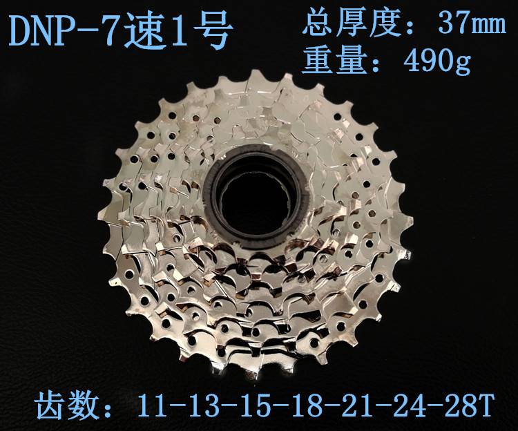 新品台湾DNP龙亿7/8/9/10速旋式飞轮11齿山地自行车21/24/27/30速