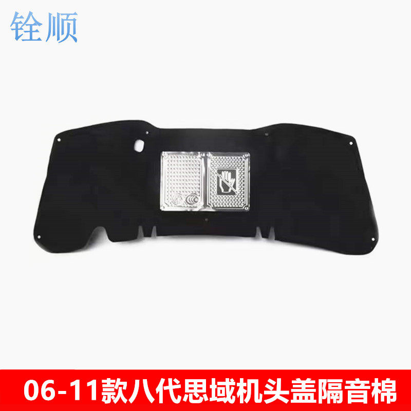 适用于适用06-07-08091011年款八代思域思铭机盖隔音隔热棉前后尾