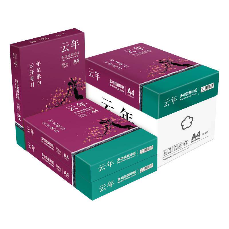 云年A4打印纸a4双面打印复印纸70g500张整箱复印纸白纸学生用纸草