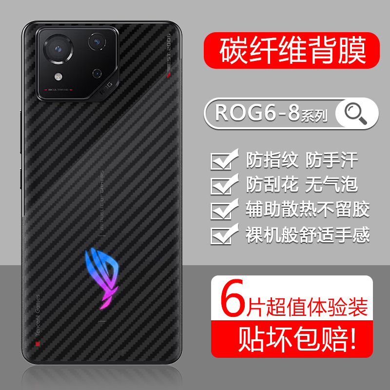 适用于华硕ROG系列后膜碳纤维